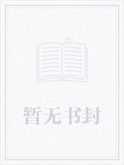 谁让这个邪修做饭的？